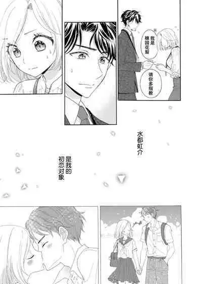 shotaiken ritorai! Anogoro to wa chigau fukai Oku no kaikan ni kokoro made torotoro ni… ~tsu | 再度初体验!与那时不同。深入灵魂的快感连心都融化…