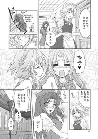 (Reitaisai 7) [Stratosphere (Urutsu Sahari)] Suiyarinkitan (Touhou Project) [Chinese] [赤銀漢化組]