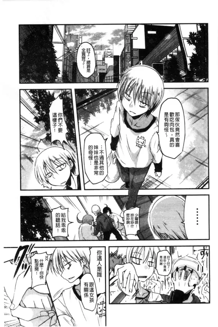 しこシス 搓弄淫妹