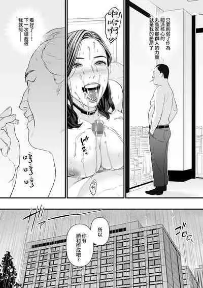 [Yachou (Bloiler Yachou)] Sesshuken Ch.2 Kokkai Giin no Tsuma o 