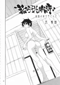 (C75) [NOUZUI MAJUTSU, NO-NO'S (Kanesada Keishi, Kawara Keisuke)] Motto Nanako-san