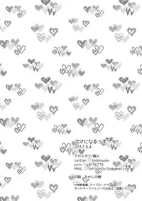 [Akaeboshi (Binto)] Mama ni Narussu! [Chinese] [Digital]