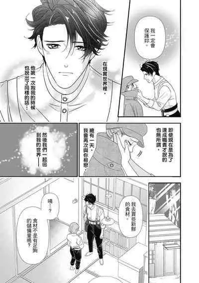 與異世界來的神推軍人展開溺愛性活