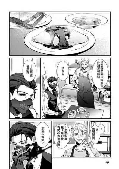 Shinigami wa Korosenai | 死神失格 Ch. 1-6 + 番外