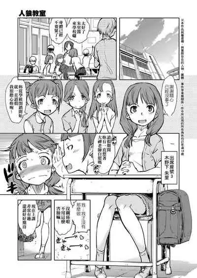 [Suzuki Kyoutarou] Jinrou Kyoushitsu [Chinese] [Digital]