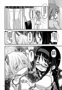 (C88) [GADGET (A-10)] Its Time to Fall? (Puella Magi Madoka Magica) [Chinese] [沒有漢化]