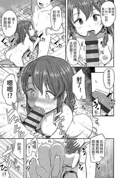 Nani Suru no!? Onii-chan!! | 欧尼酱!?你在干什么!! + 附赠DLsite限定特典