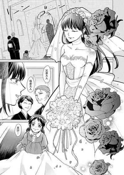 [Wakaya shiro ke-on yuki DUOBRAND. ] Kyōfu no maō heikadattanoni hanayomeki ~yu~u~un ~ ga tomarimasen ~tsu! | 明明是恐怖的魔王大人却对妻子心动不已！1-4 [Chinese] [莉赛特汉化组]