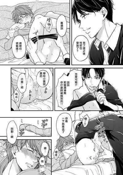 [Nomiya Tomoka] BL Game no Shujinkou ni Nattara Rival ni Dekiai Sareta Ken | 变成BL游戏主角后被死对头溺爱的那件事 1-6 [Chinese] [冒险者公会] [Digital]