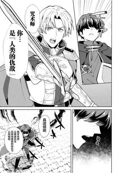 Kinju no Madousho 6 Boku o Habutta Yuusha-tachi ni Fukushuu Saimin