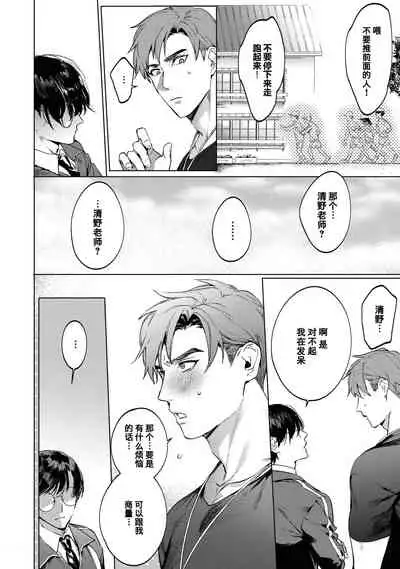 Sensei wa Benki ja Arimasen.3 | 老师不是便器。3