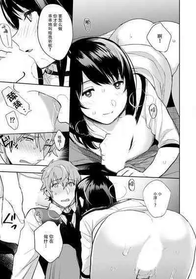 toshiue osananajimi ♂ o aega setai! Kanji teru koe, motto kikasete? | 想让年上竹马喘个不停!诱人的声音,再让我多听点吧? 1-5