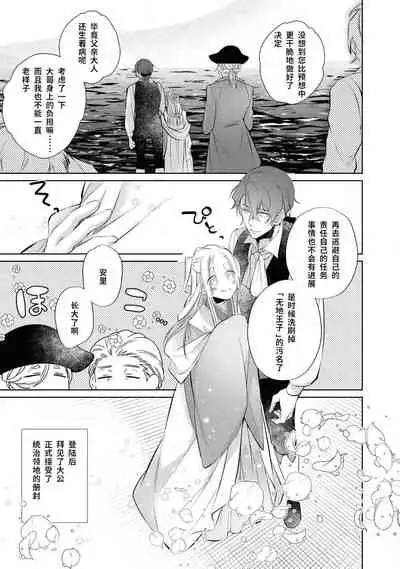 [アンソロジー] 公爵様は私の体に飢えている。アンソロジー (ベビードールCOMICS) 漫画 – 2020年12月24日 [Chinese] [靴下x莉赛特联合汉化]