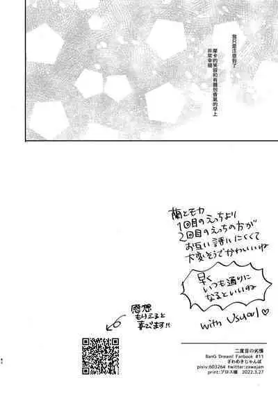 (CIRCLE Space Meeting 1st) [Zawameki Jambo (Zawameki)] Nidome no Retsujou | 第二次的情慾 (BanG Dream!) [Chinese] [EZR個人漢化]