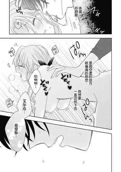 iki okure no kizu mono reijōnanoni osananajimi kishi ni semara rete imasu! | 迟迟未嫁的残次千金却被青梅竹马骑士穷追不舍！