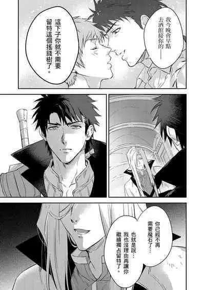 Shusendo Kishi ga Ore o Nakaseyou to Shiteimasu | 守財奴騎士對惹我哭感到樂在其中 Ch. 1-16