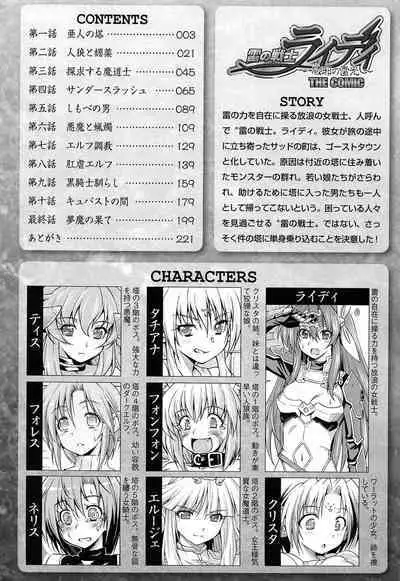 [kazuma muramasa, ZyX] Ikazuchi no Senshi Raidy ~Haja no Raikou~ THE COMIC [Chinese] [胸垫汉化组]