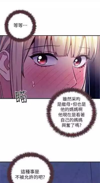 [週二] [Red-A & 頸枕] 繼母的朋友們 1-41 官方中文（連載中）