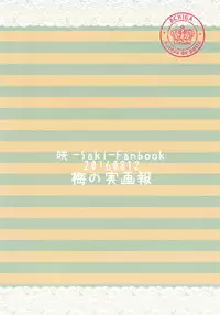 (C90) [Umenomi Gahou (Umekiti)] Watashi no Kuro-chan (Saki) [Chinese] [CE家族社]