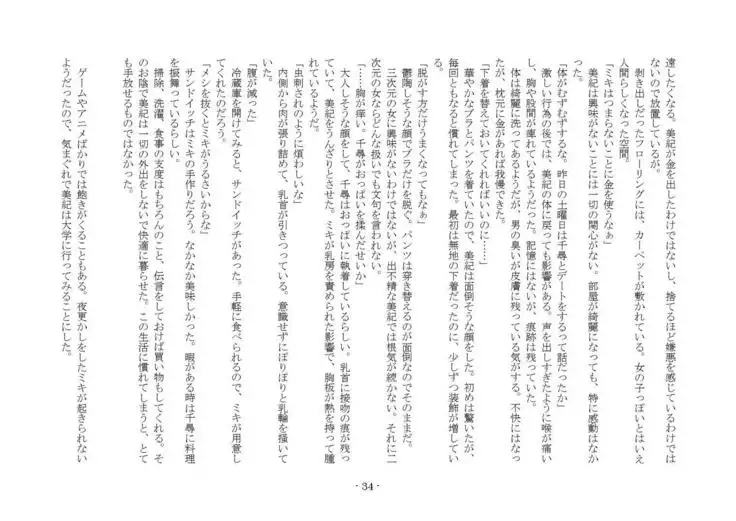 Denpa Shoujo to no Kimyou na Kankei