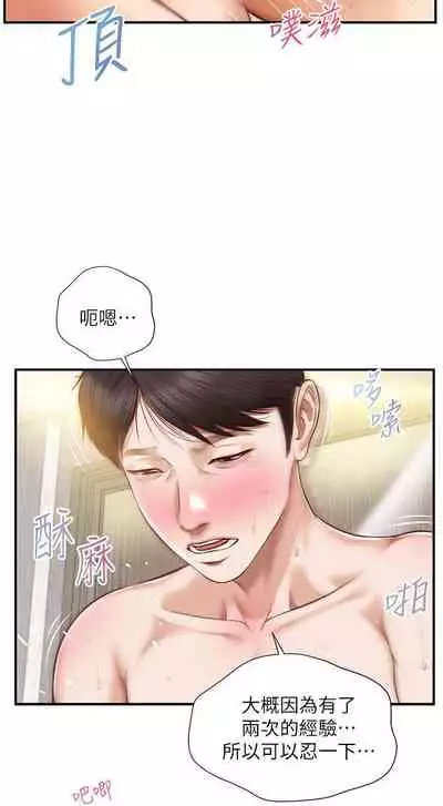 【周三连载】纯情的崩坏(作者:Aru&色色思想) 第1~22话