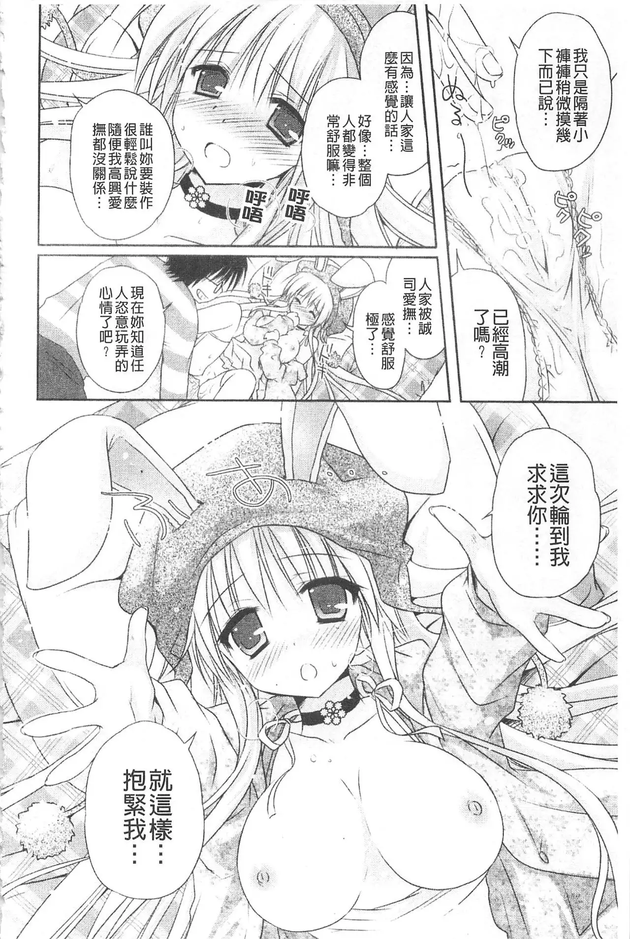 Purupuru HEARTS | 顫動著的HEARTS