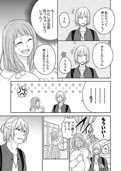 向井のクセにエロすぎるッ1