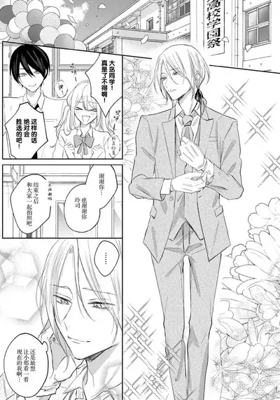 Kimi to janakya Koi mo Dekinai | 倘若不是你，恋爱就无从谈起 1-4