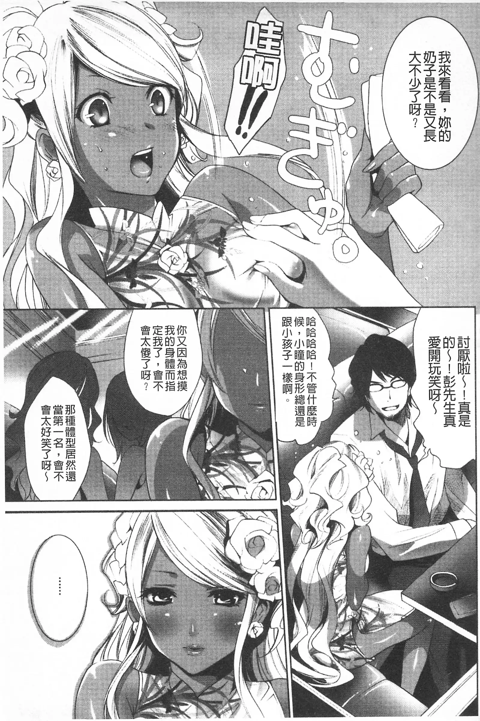 Koakuma Bitch | 小悪魔騷貨們