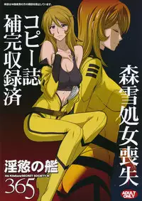 (C84) [Secret Society M (Kitahara Aki)] Inyoku no Kan 365 | Lust Battleship 365 (Space Battleship Yamato 2199) [English] {doujin-moe.us}