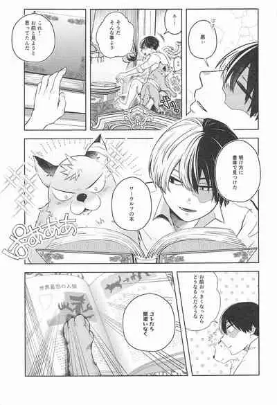 (Douyara Deban no Youda! 22) [Holy Cow (ichika)] cuore mio (Boku no Hero Academia)