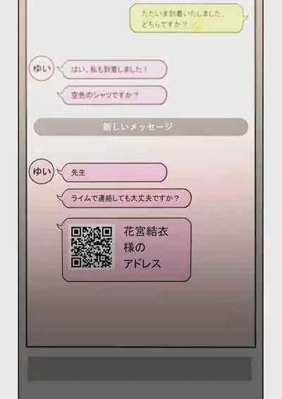 なぜ結衣がここに？ ーアプリで弟子に会うと結局やりまくる説