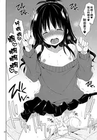 (SC65) [Sorairo March (Narusawa Sora)] Mikan to Rito no Elevator Panic! (To Love-Ru) [Chinese] [屏幕髒了漢化組]