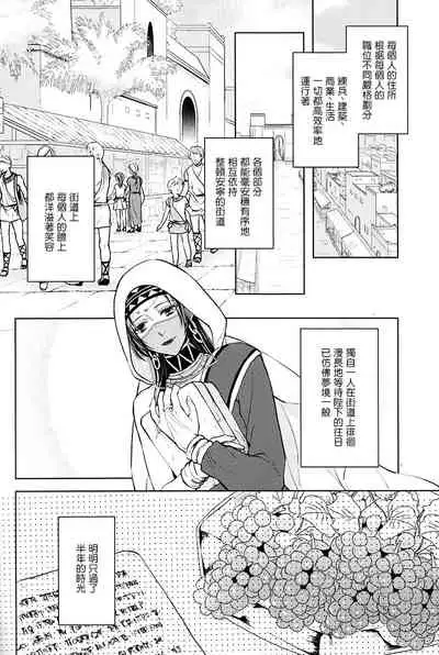 (C94) [RIX (Mamiya)] Tada Aoi Sora no Shita de / Jou (Fate/Grand Order) [Chinese] [零星汉化组]