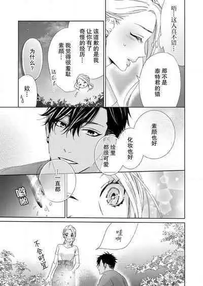 [Mayama Shin] Teto-kun wa Mashou ~ Suki na dake Iya tte Itte Ii yo, Sugar | 魔性男泰特君~只要喜欢 说讨厌也可以哦、Sugar 1-6 [Chinese] [莉赛特汉化组]