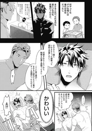 ガチイキ挑発ナイト【R18版】