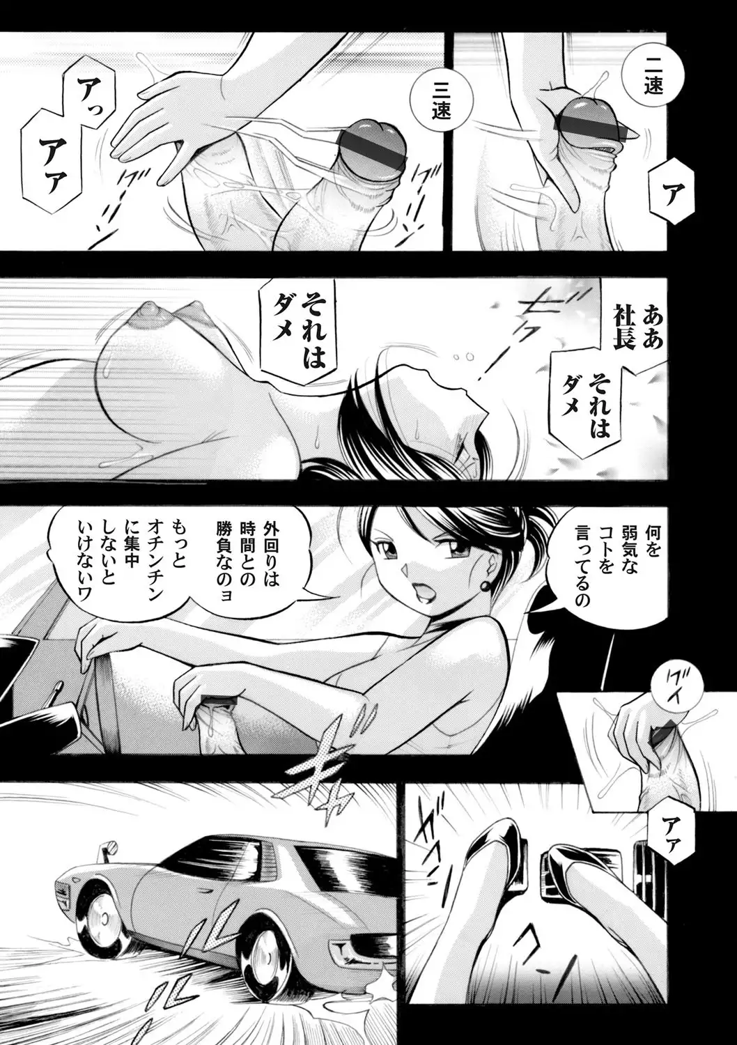 Bijin Shachou Yuki ~Mitsuyaku no Nikusettai~ Ch. 1-9