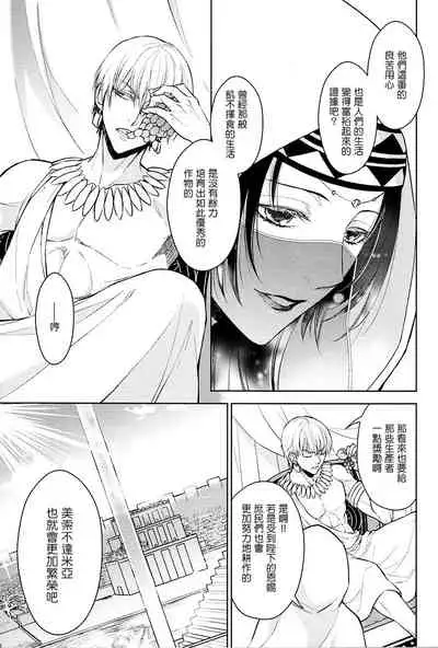 (C94) [RIX (Mamiya)] Tada Aoi Sora no Shita de / Jou (Fate/Grand Order) [Chinese] [零星汉化组]