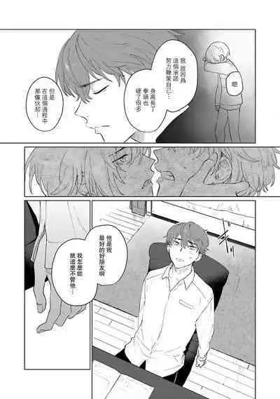 Kimi to Oboreru Eden no Yoake | 和你醉生梦死在伊甸园的黎明时分 act.1-2