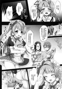 (C89) [Ohoshisamadou (GEKO)] Circle crusher KOTORI♥chan (Love Live!) [Chinese] [脸肿汉化组]
