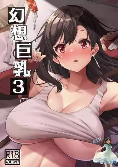 [BRAVE HEART petit (KOJIROU!)] Gensou Kyonyuu 3 (Final Fantasy VII) [Chinese] [空気系☆漢化] [Digital]