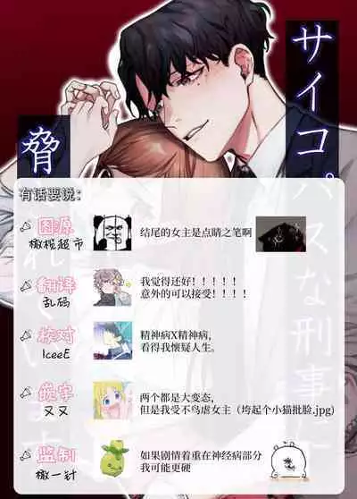 [DARKMOON (Nakayama Sumeshi, Ameya Haruyuki, NEZO)] Psychopath na Keiji ni Odosareteimasu | 被精神病刑警所威胁 [Chinese] [橄榄汉化组]