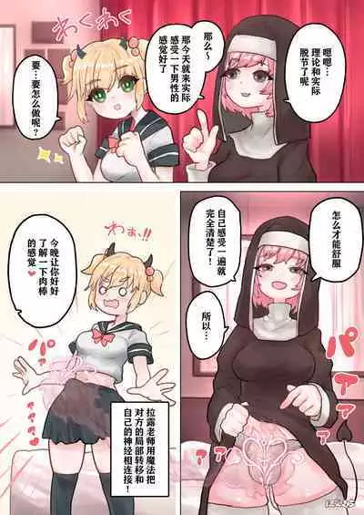 Succubus no Sensei FILE. 01 Genki Musume Succubus-hen | 魅魔的老师 FILE. 01(元气妹子魅魔篇)