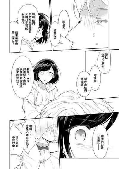 [Narada Yamato] Tensei Majo wa Ryuuzoku no Mamono-sama ni Kakowaremasu | 转生魔女被魔龙金屋藏娇了 1-8 [Chinese] [莉赛特汉化组]