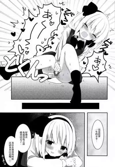 (Shuuki Reitaisai 8) [Home Sweet Home (Shishiky)] Youmu-chan ga Adult Goods no Review o Suru Hanashi [Chinese] [十的我全都要汉化组]