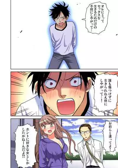 Yaranai to Shinjau Yamai!? ~Totsuzen Hatsujou Suru Kare ni Furimawasareru Atashi