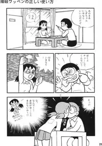 (C59) [TWIN TAIL (Various)] Akuma no Passport [Passport of Satan] (Doraemon)