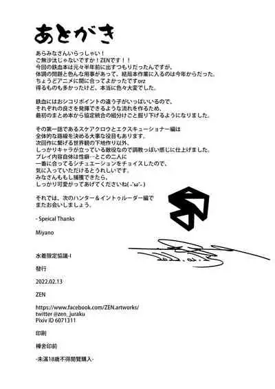 [ZEN] Mizugi Gentei Kyougi - I - Summer Stint Protocol - I (Girls Frontline) [Digital]