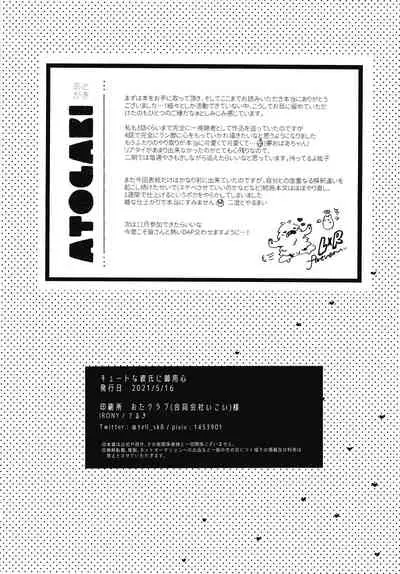 (Chou OPEN THE GATE! 2021) [IRONY (Tellki)] Cute na Kareshi ni Goyoujin (SK8 The Infinity)