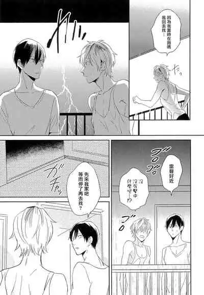 Itoshi no Centimeter | 爱情的长度 Ch. 1-3